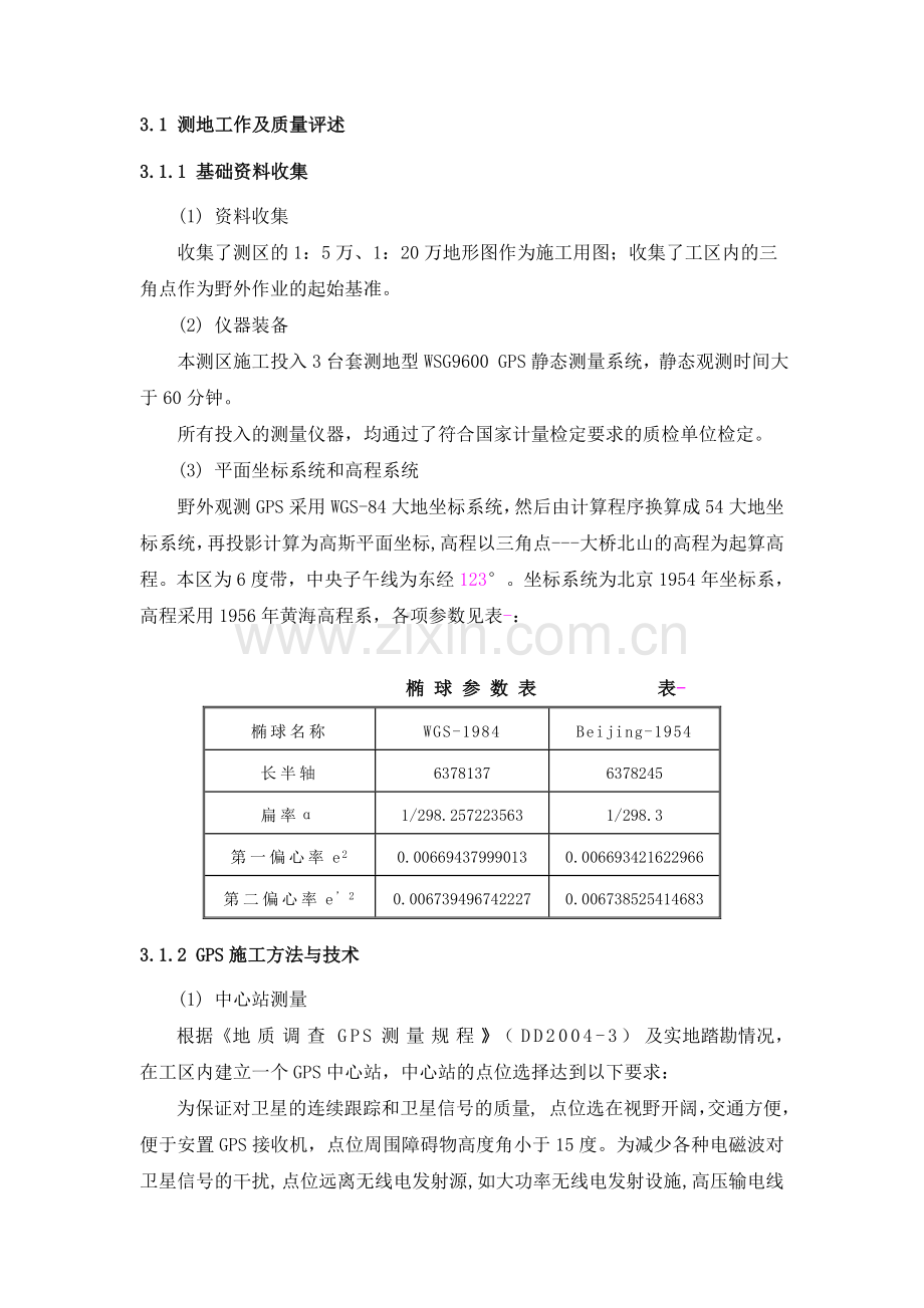 测地工作.doc_第1页