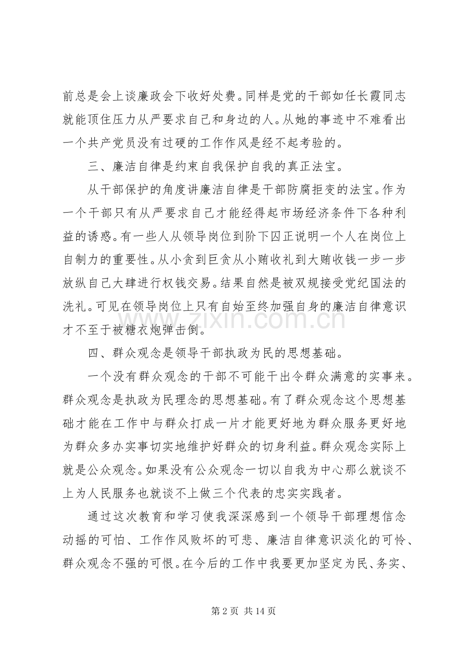 纪律教育学习心得体会4篇.docx_第2页