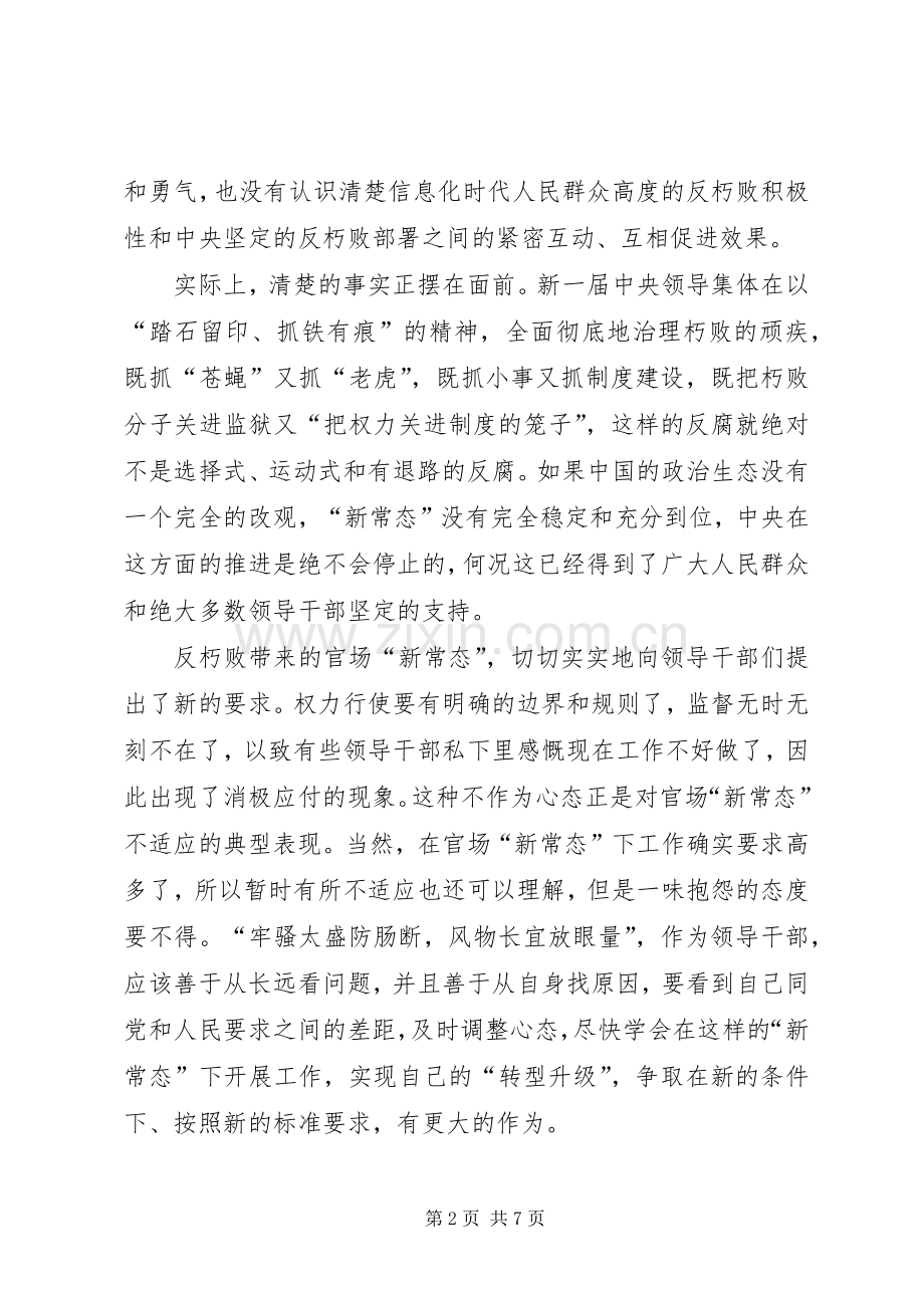 树立新理念引领新常态心得体会3篇.docx_第2页