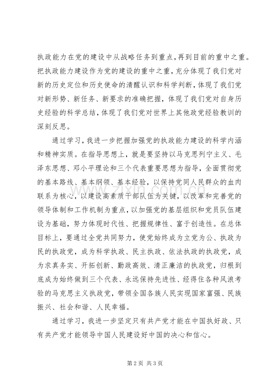 学习十七届四中全会学习心得体会.docx_第2页