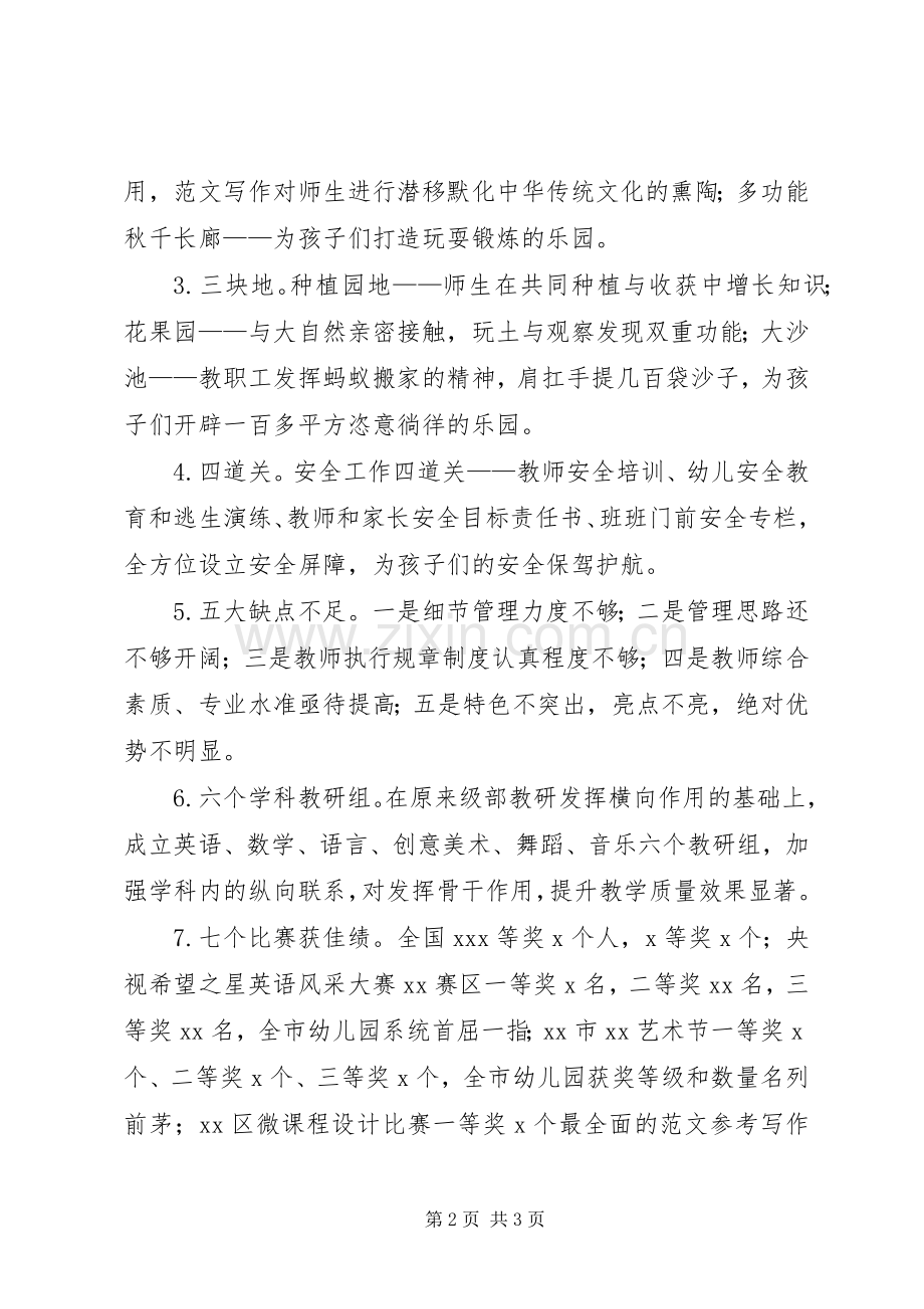 学校幼教部XX年度工作述职报告.docx_第2页
