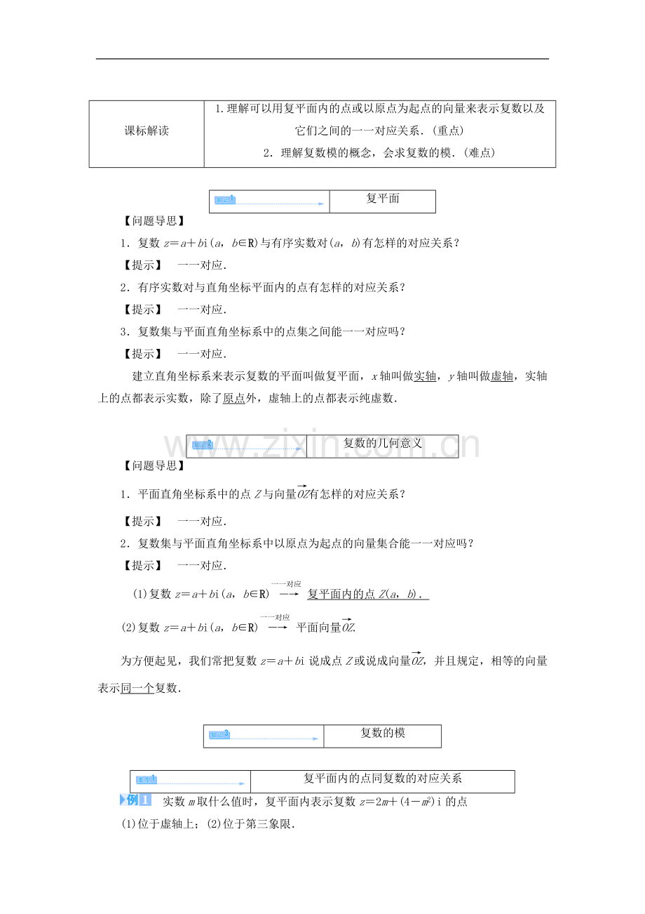 复数的几何意义教案.doc_第2页
