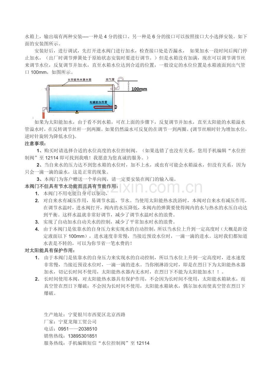 太阳能水箱外置水压式水位控制阀使用说明书.docx_第2页