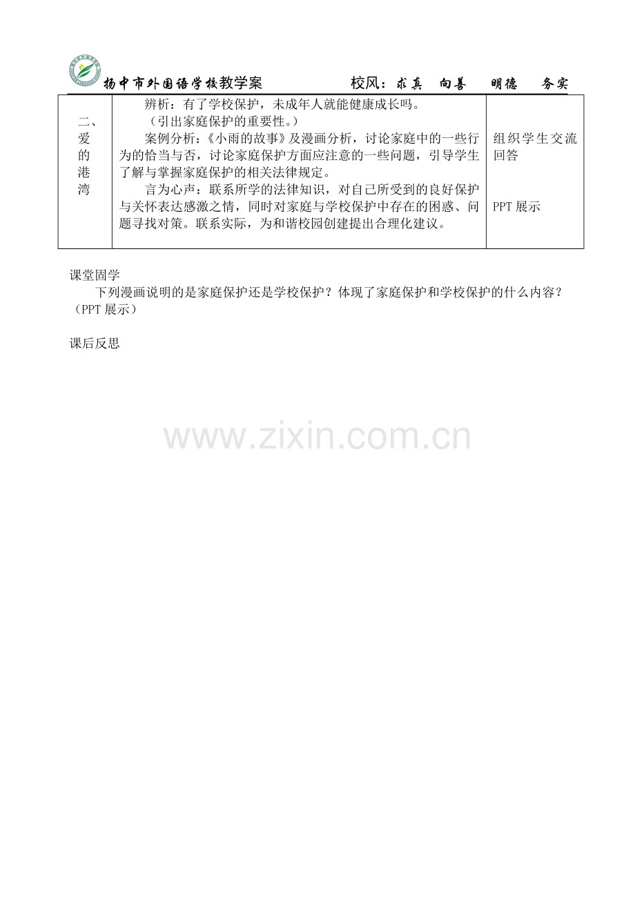 扬中市外国语学校教学案 校风：求真 向善 明德 务实.doc_第2页