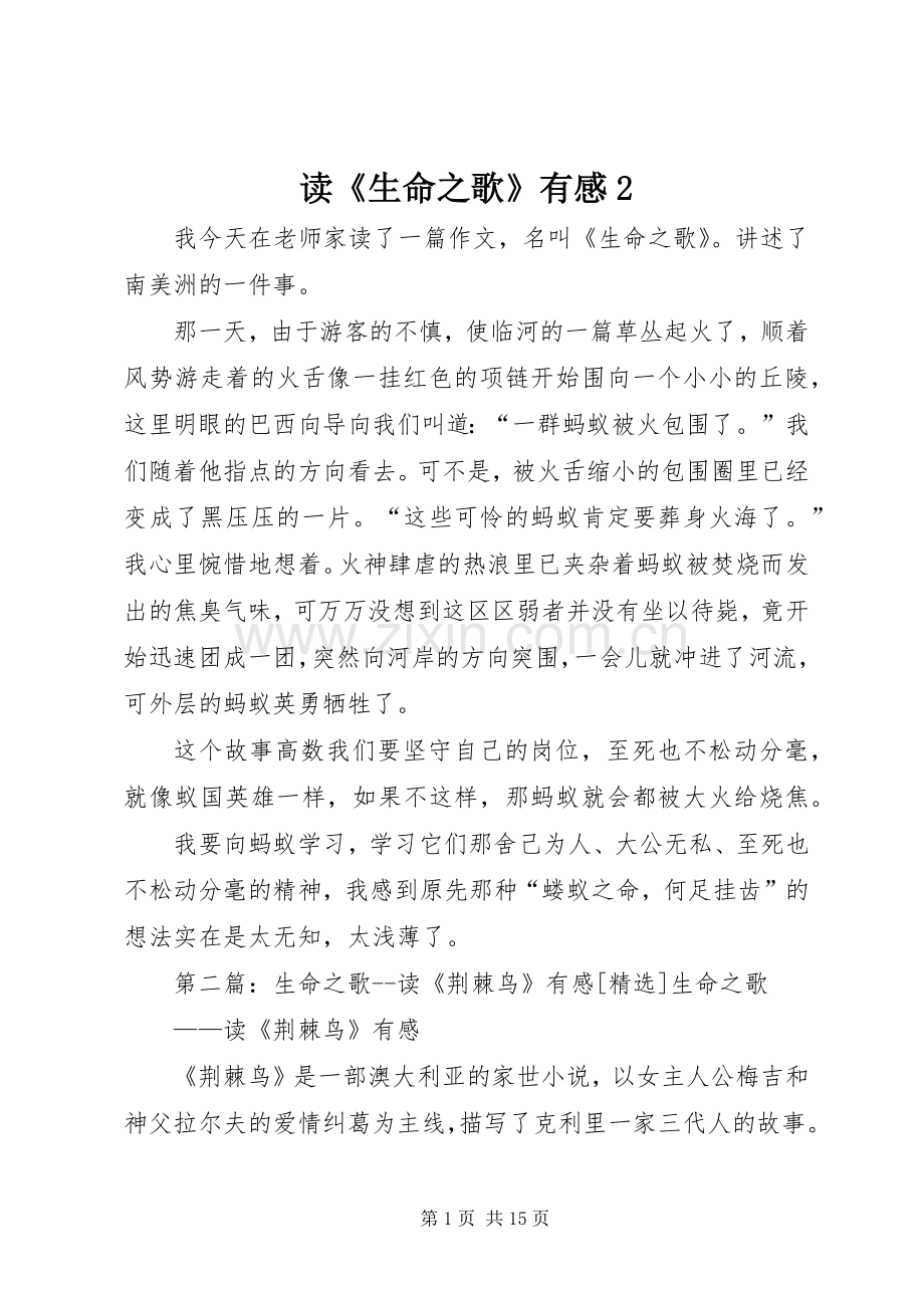 读《生命之歌》有感2.docx_第1页