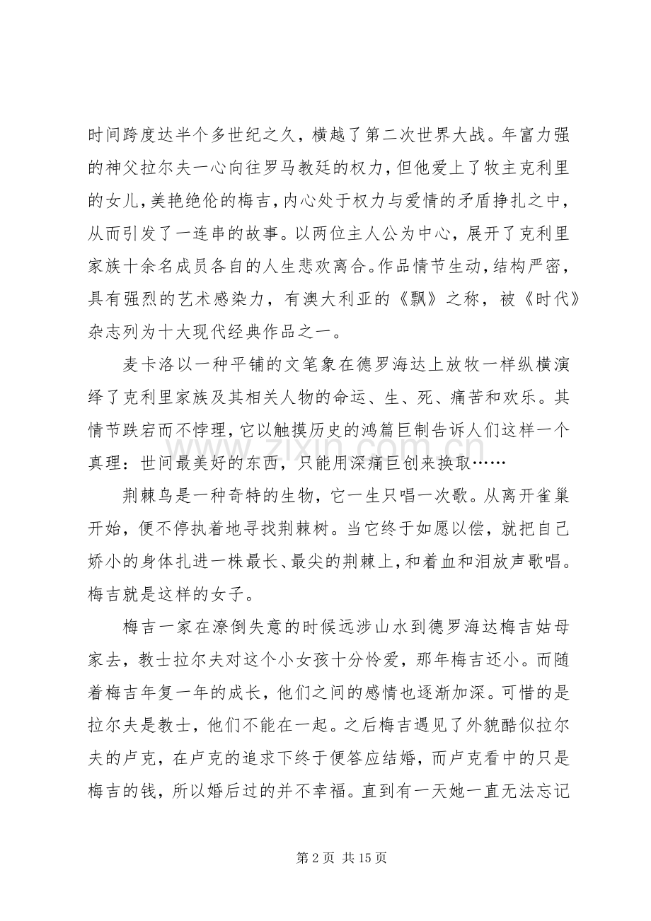 读《生命之歌》有感2.docx_第2页