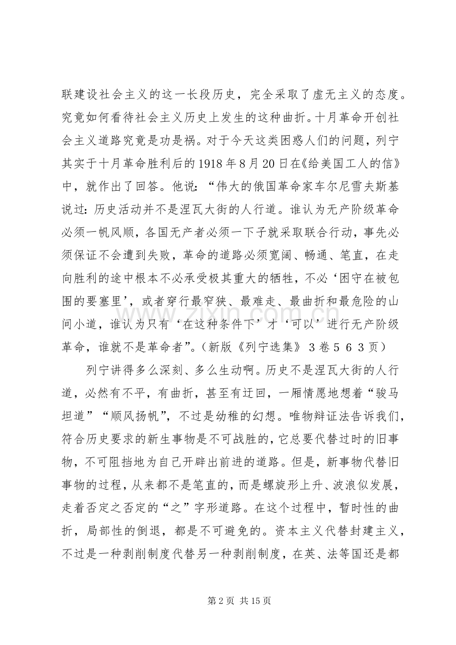 《正道沧桑》观后感.docx_第2页