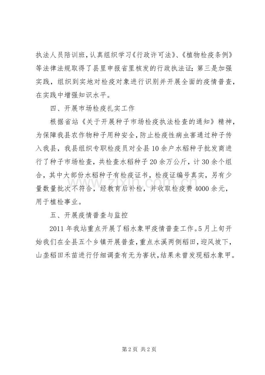植物检疫站述职述廉.docx_第2页
