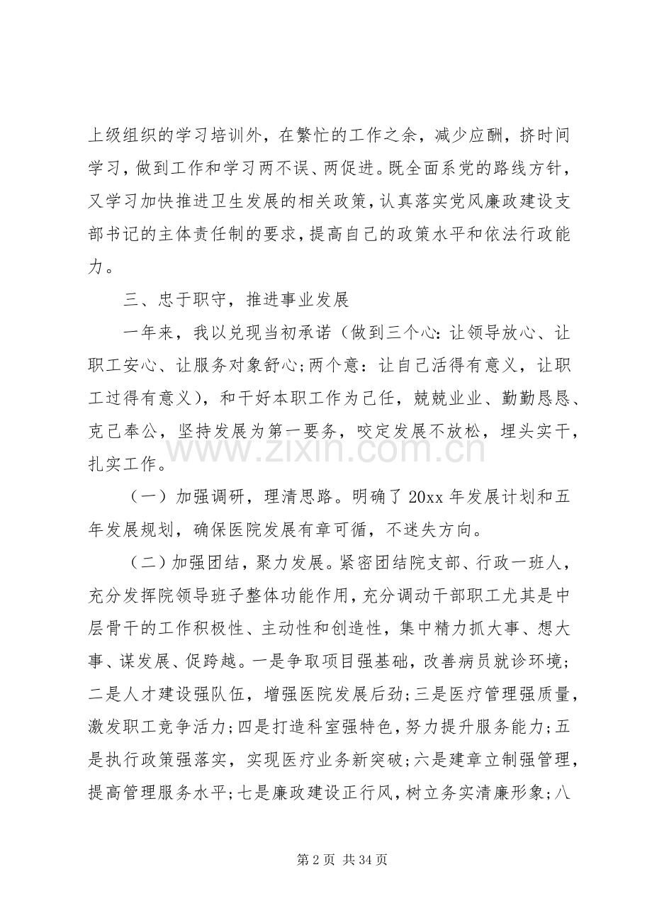 卫生院院长个人述职报告6篇.docx_第2页
