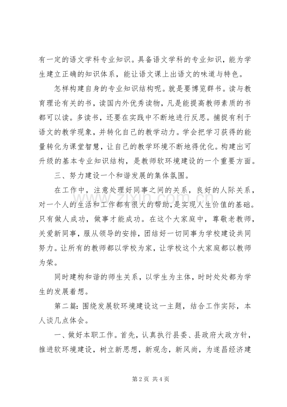 软环境建设心得体会范文2则.docx_第2页