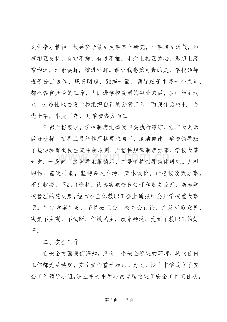 学校长述职报告 (56).docx_第2页
