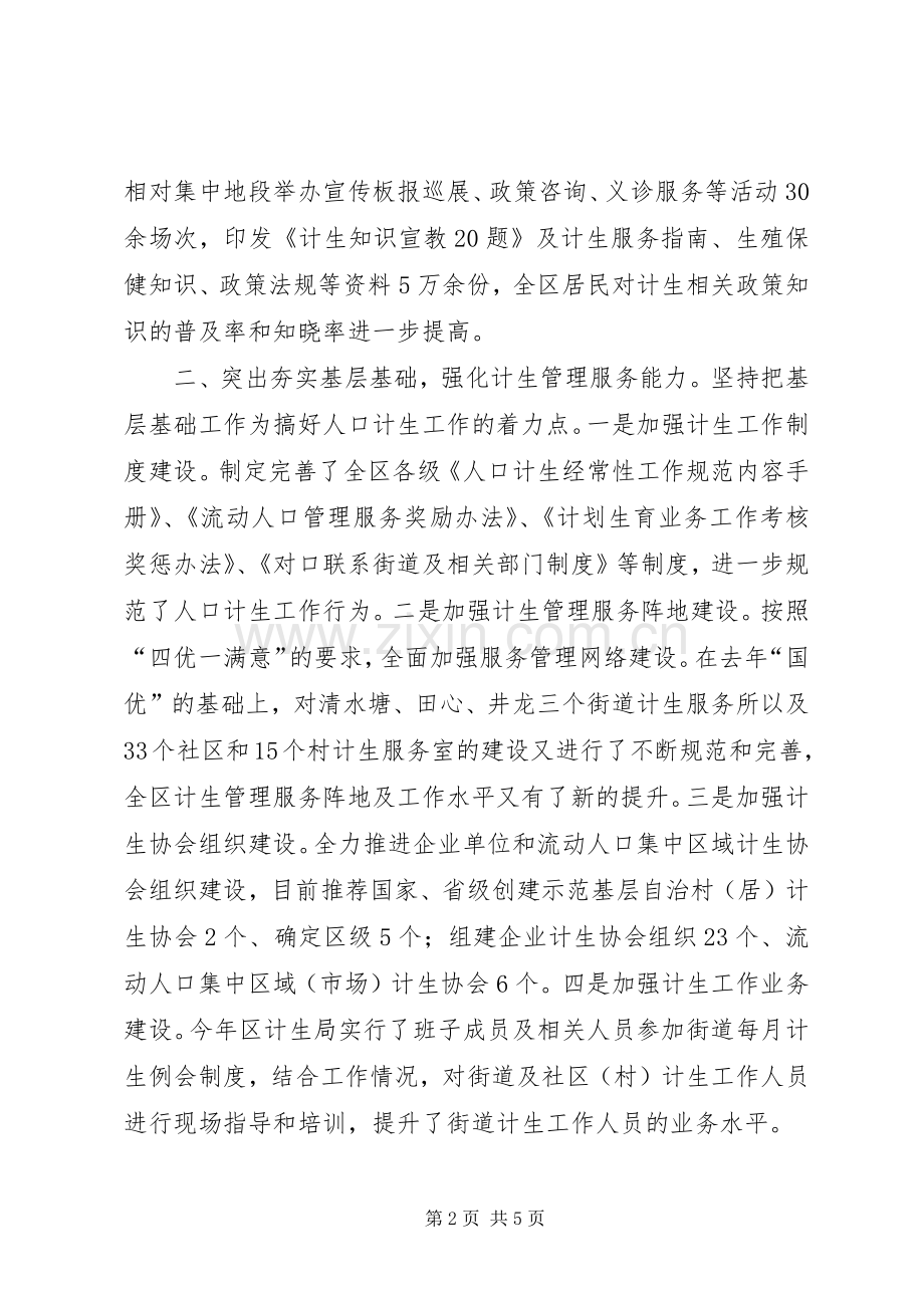 人口和计划生育局局长个人述职报告.docx_第2页