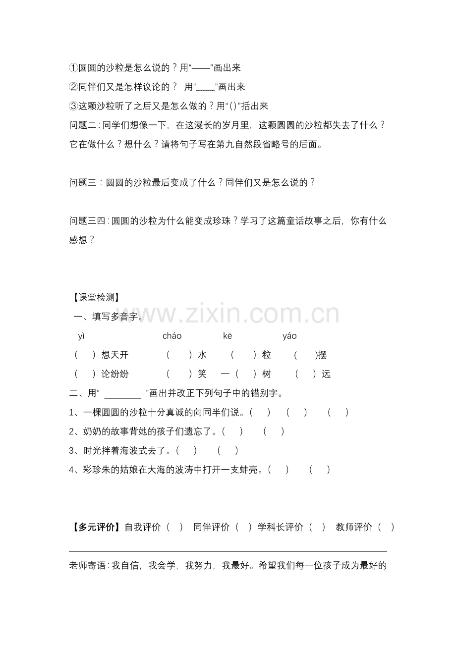 《圆圆的沙粒》导学案李淑霞.doc_第2页