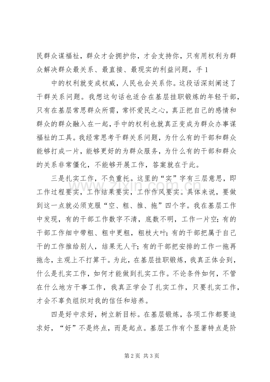 挂职干部心得体会(多篇).docx_第2页