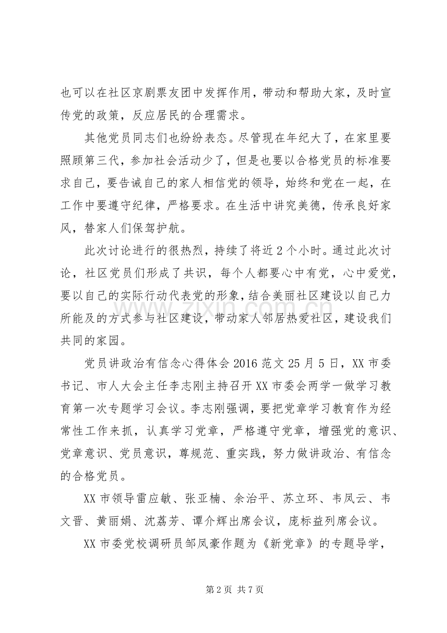 党员讲政治有信念心得体会20XX年.docx_第2页