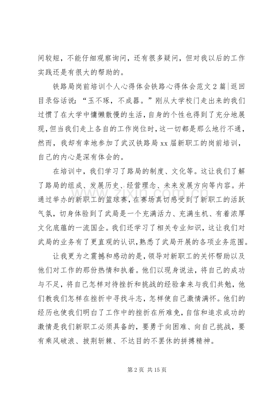 铁路心得体会范文3篇.docx_第2页