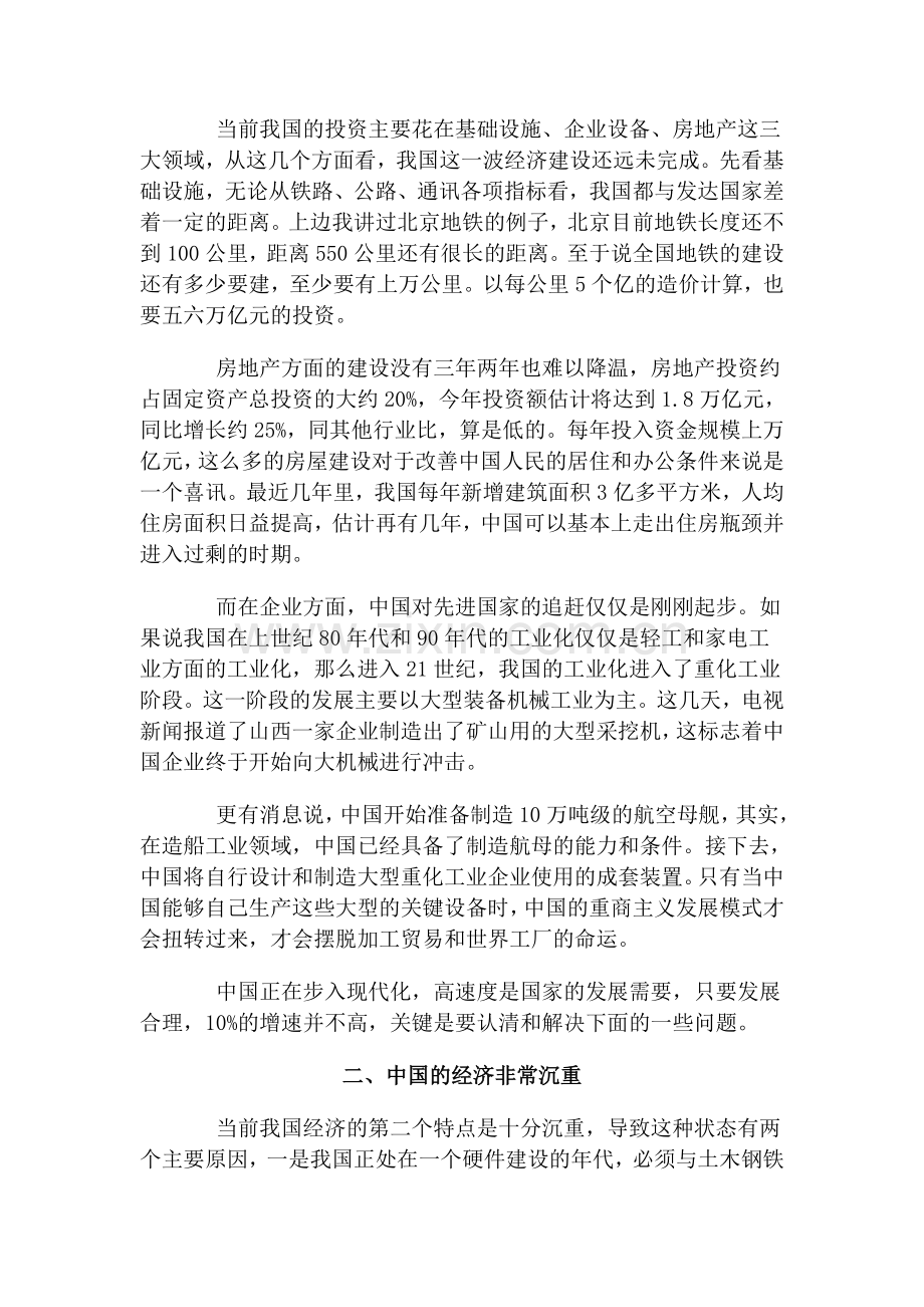 经济高增长与财富大漏斗.doc_第2页