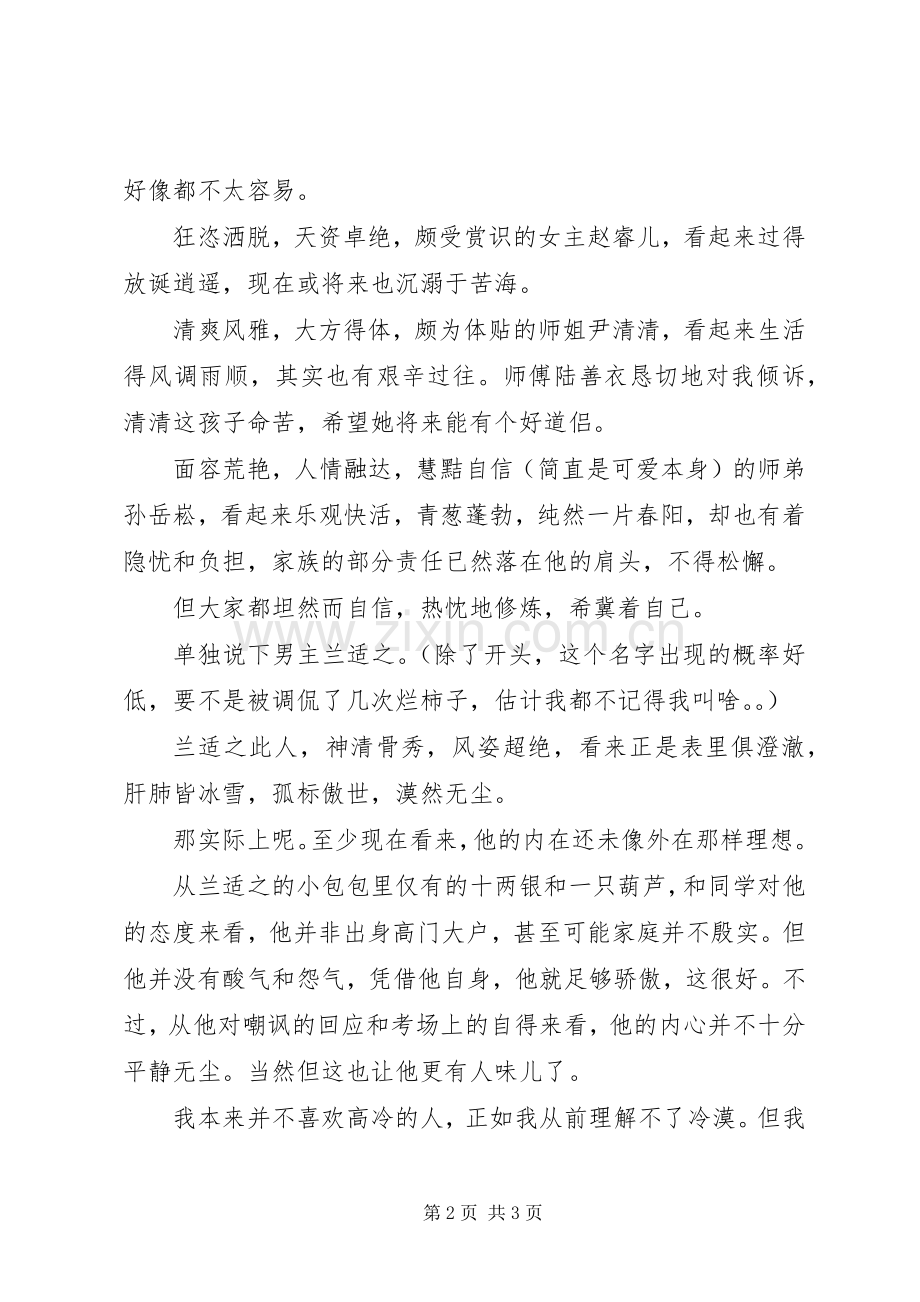 昆仑缥缈道心得体会昆仑缥缈道观后感.docx_第2页