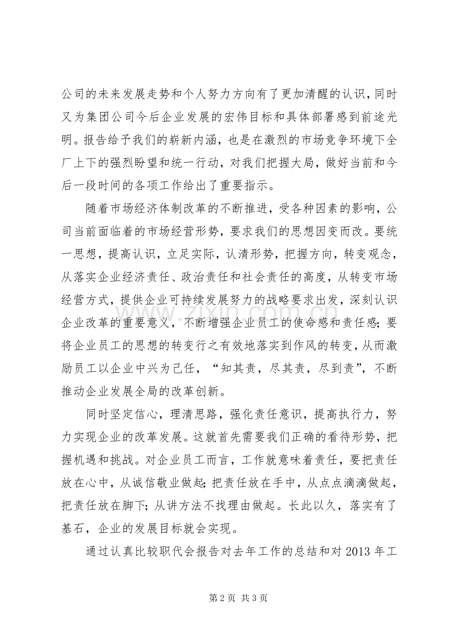 职代会学习心得.docx_第2页