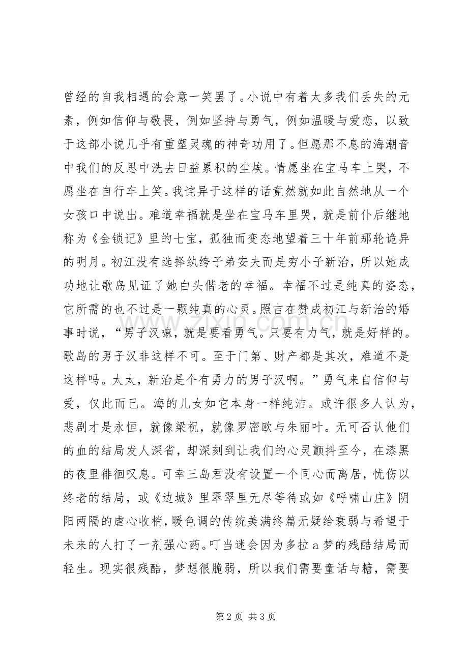 《潮骚》读后感.docx_第2页