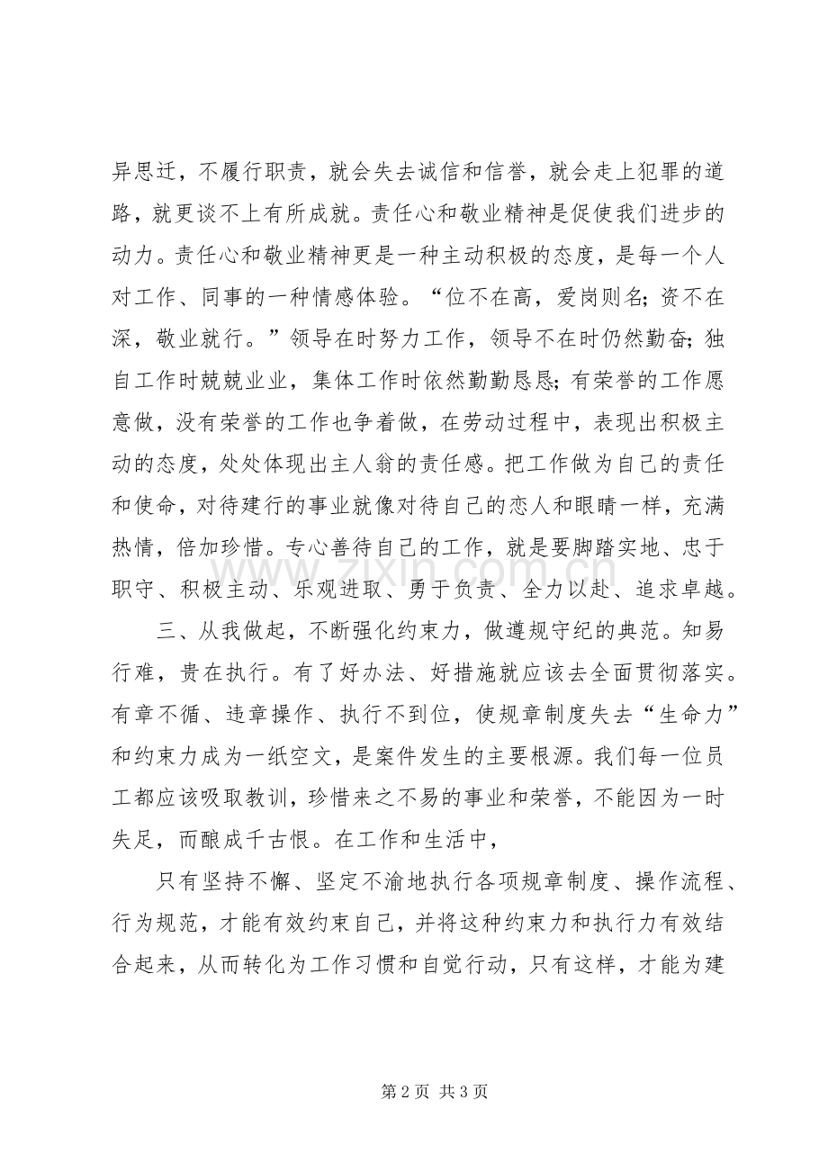银行员工读《代价》有感.docx_第2页