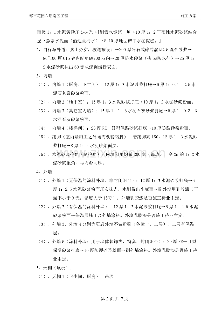 抹灰、地面工程施工方案.doc_第2页