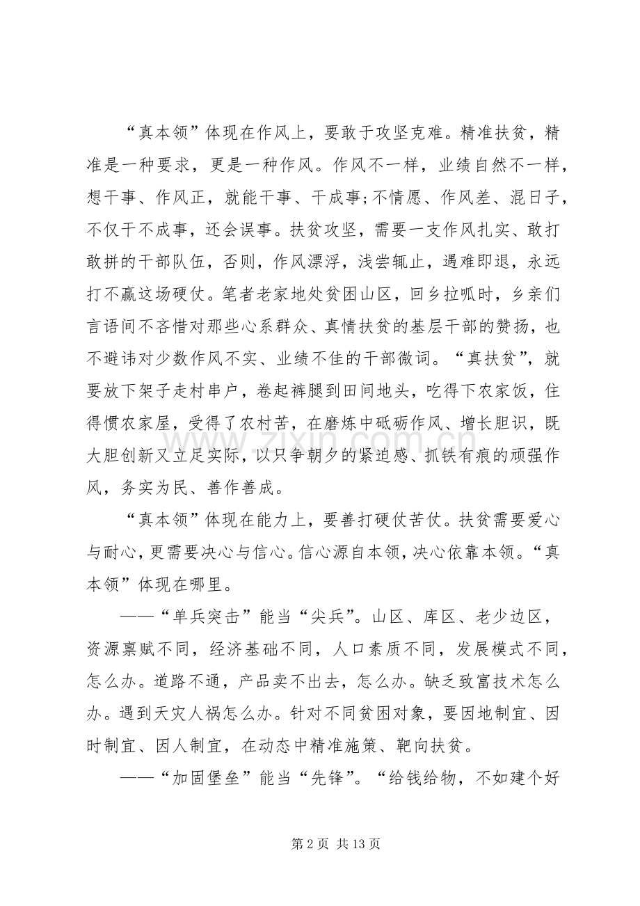 个人学习脱贫攻坚的心得体会.docx_第2页
