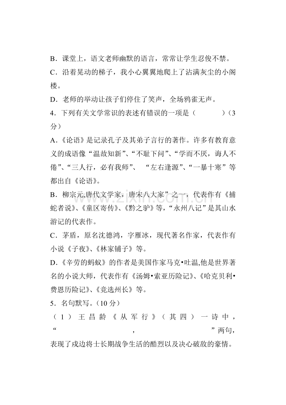 明花八年级语文上学期期末达标测试卷.doc_第2页