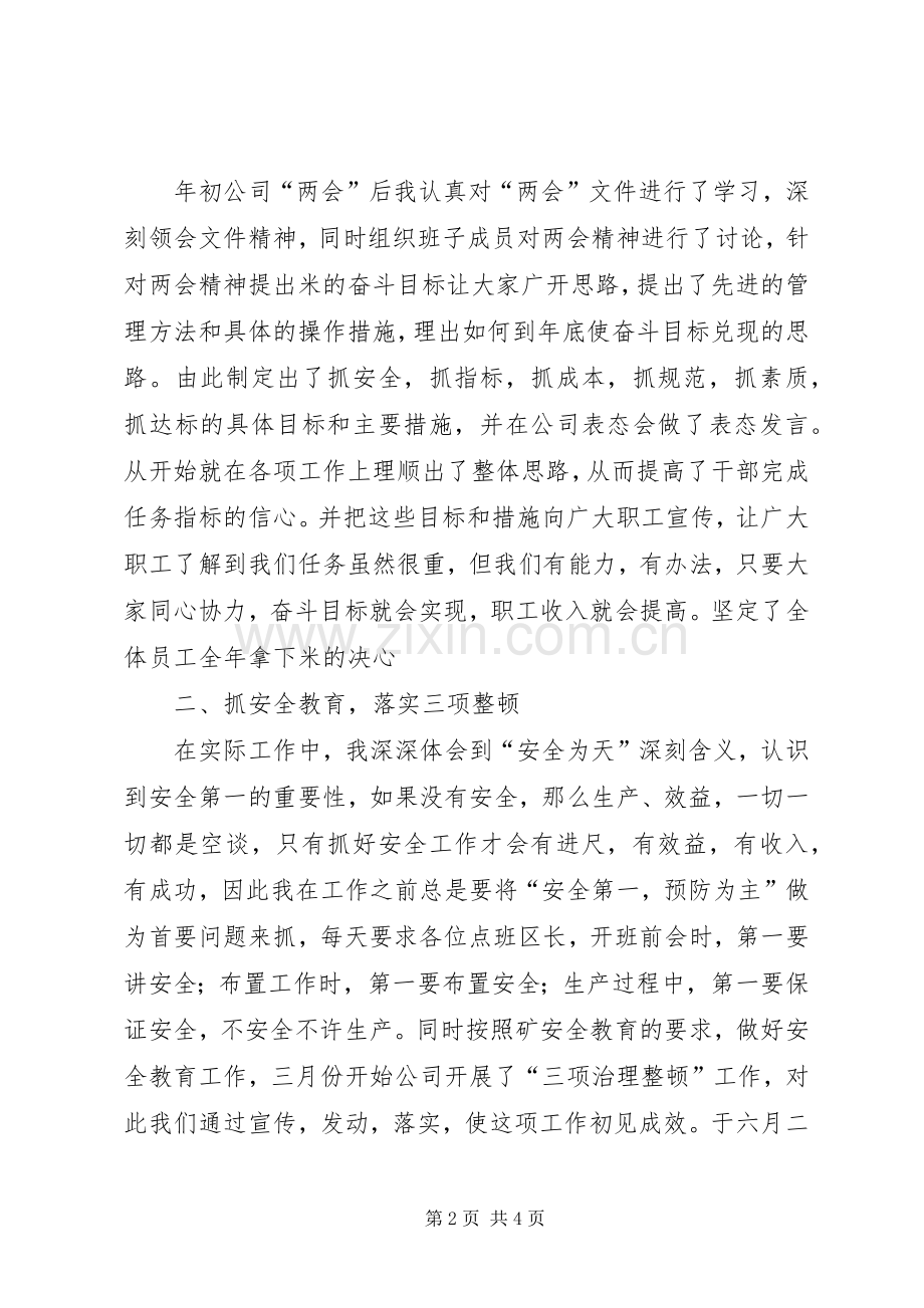 公司个人述职报告.docx_第2页