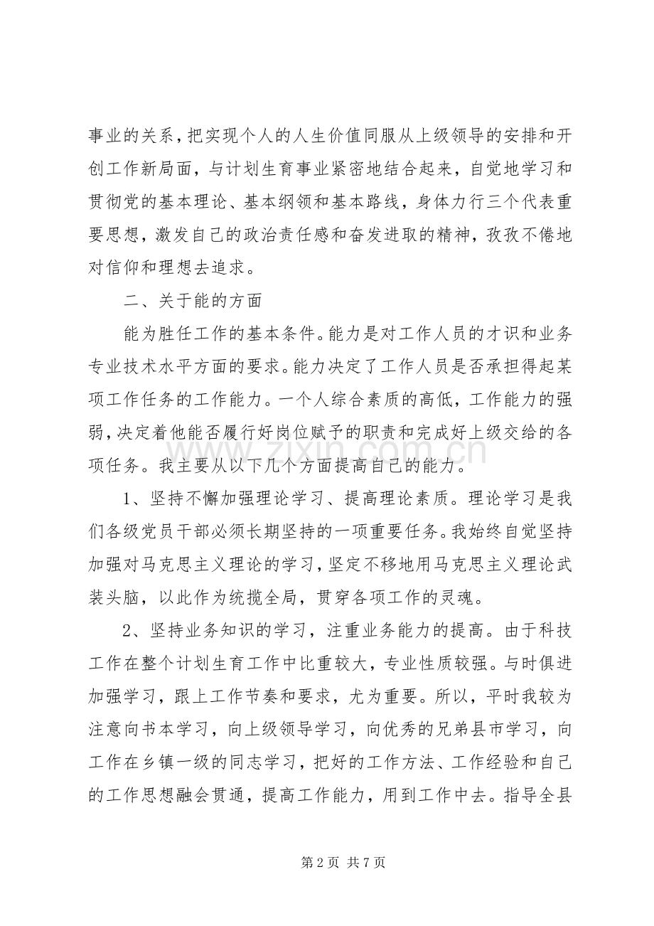 公务员德能勤绩廉述职报告范文.docx_第2页