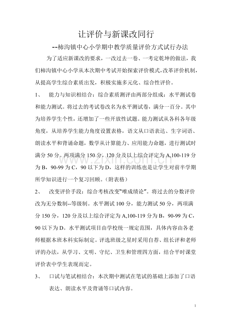 柿沟镇中心小学综合素质评价.doc_第1页