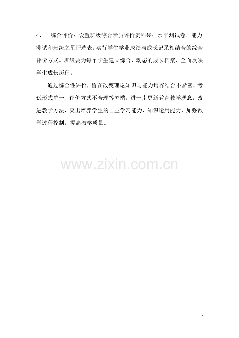 柿沟镇中心小学综合素质评价.doc_第2页