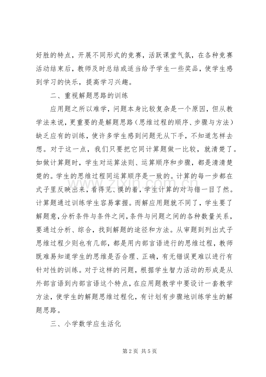 《数学新课程教学应注意的几个问题》学习心得.docx_第2页