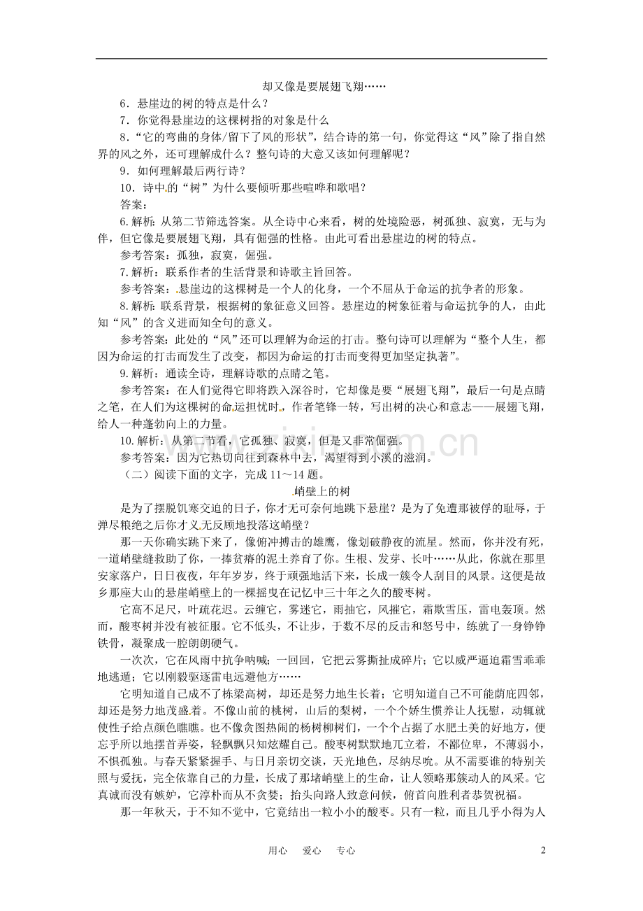七年级语文上册-26-悬崖边的树夯基达标优化训练-河大版.doc_第2页