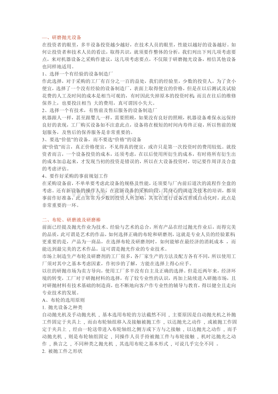 研磨抛光设备.doc_第1页