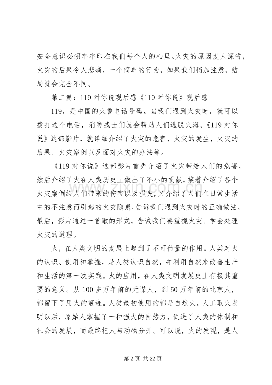 观“119对我说”有感.docx_第2页
