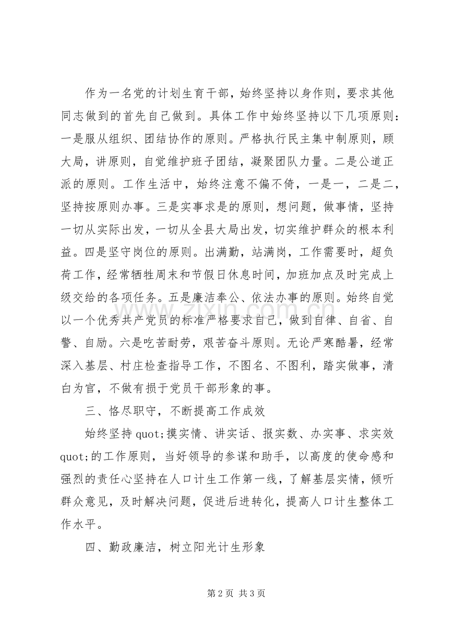计划生育个人述职报告.docx_第2页