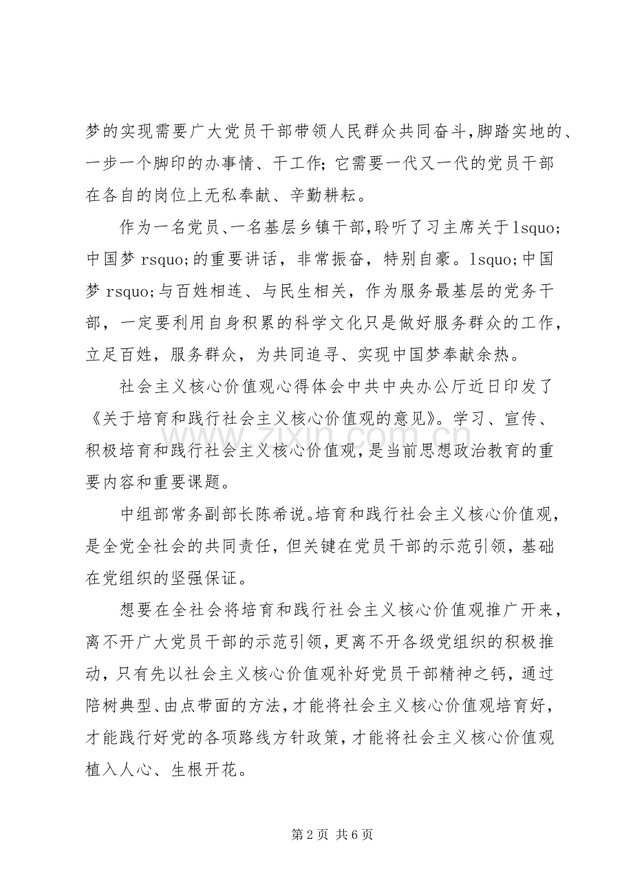 党员干部心得体会范文材料合集.docx_第2页