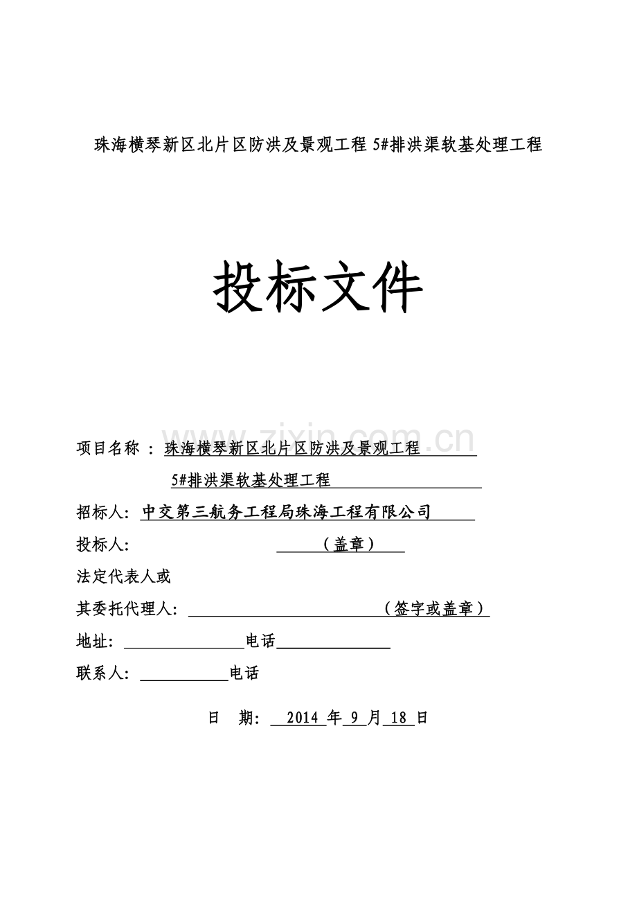 塑料排水板软基处理施工组织设计.docx_第1页