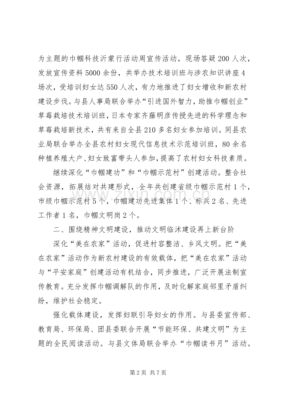 妇女联合会述职报告.docx_第2页