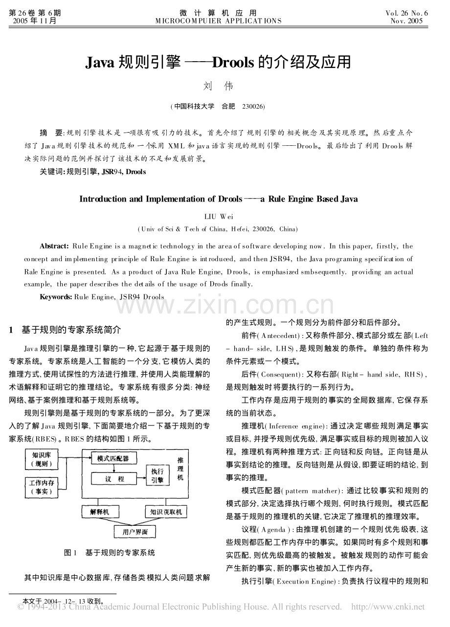 Java规则引擎——Drools的介绍及应用.pdf_第1页