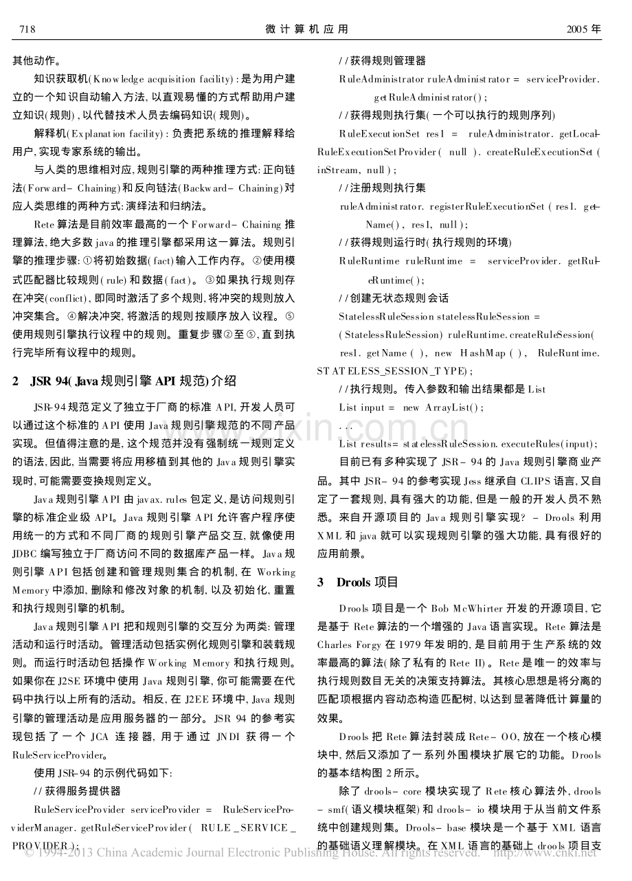 Java规则引擎——Drools的介绍及应用.pdf_第2页
