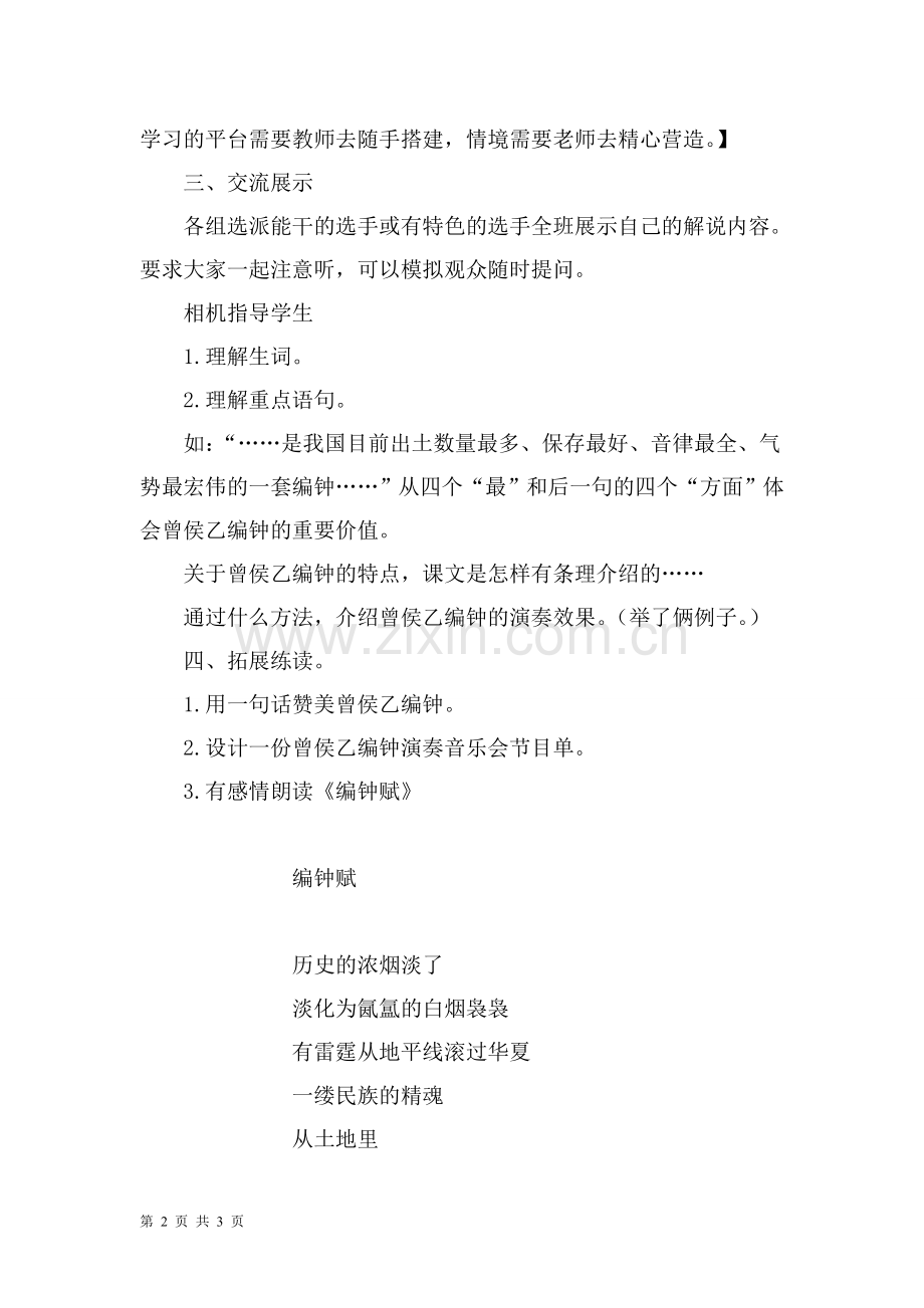 《编钟》教学设计.doc_第2页