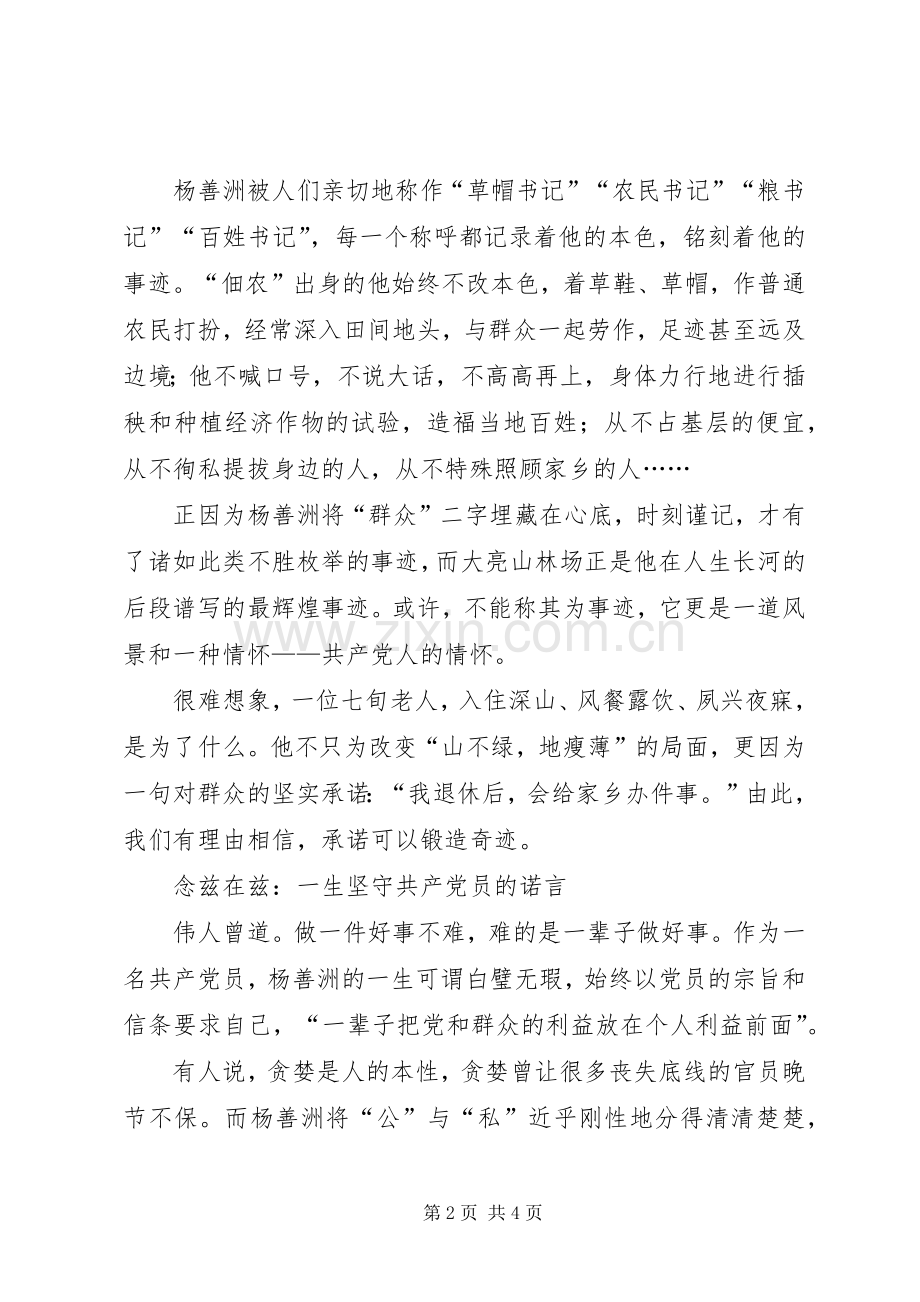 读六十年坚守共产党人的精神家园有感.docx_第2页
