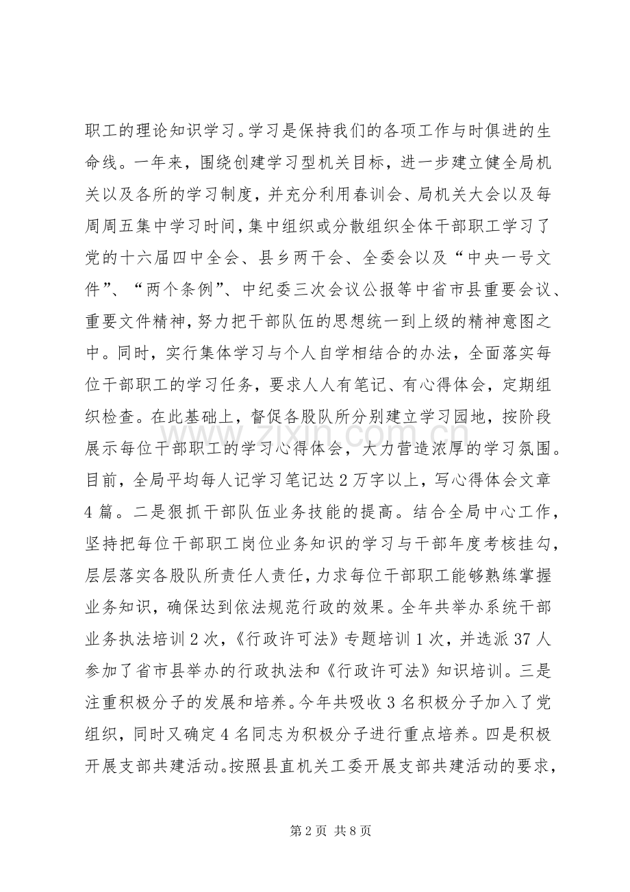 县国土局党组书记述职述廉报告.docx_第2页