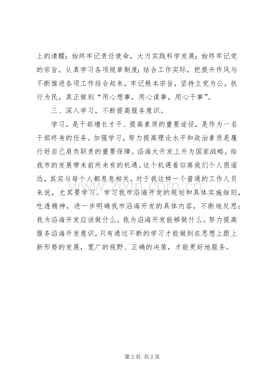 机关作风提升月活动的心得体会.docx_第2页