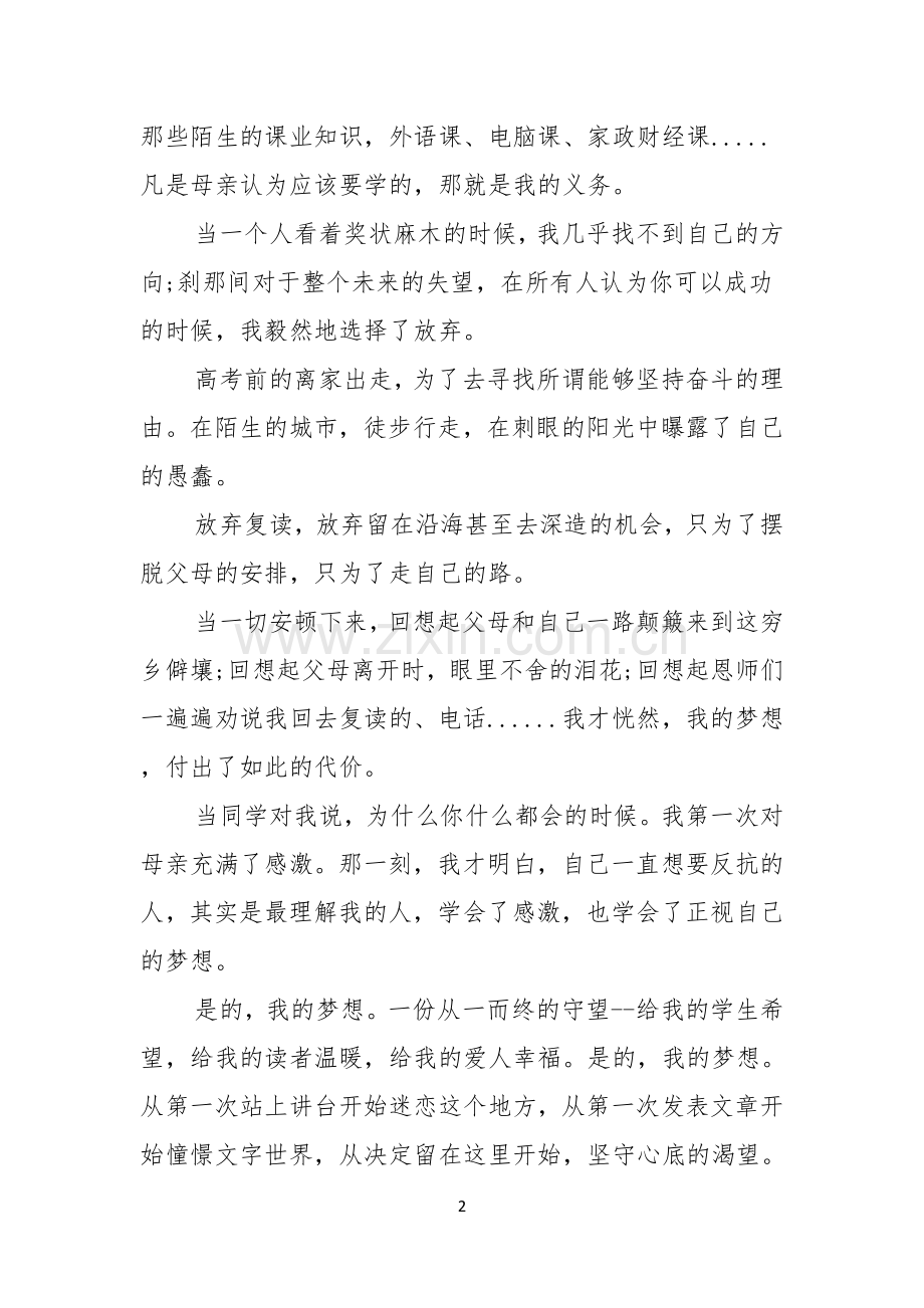 梦想演讲稿汇编5篇.docx_第2页