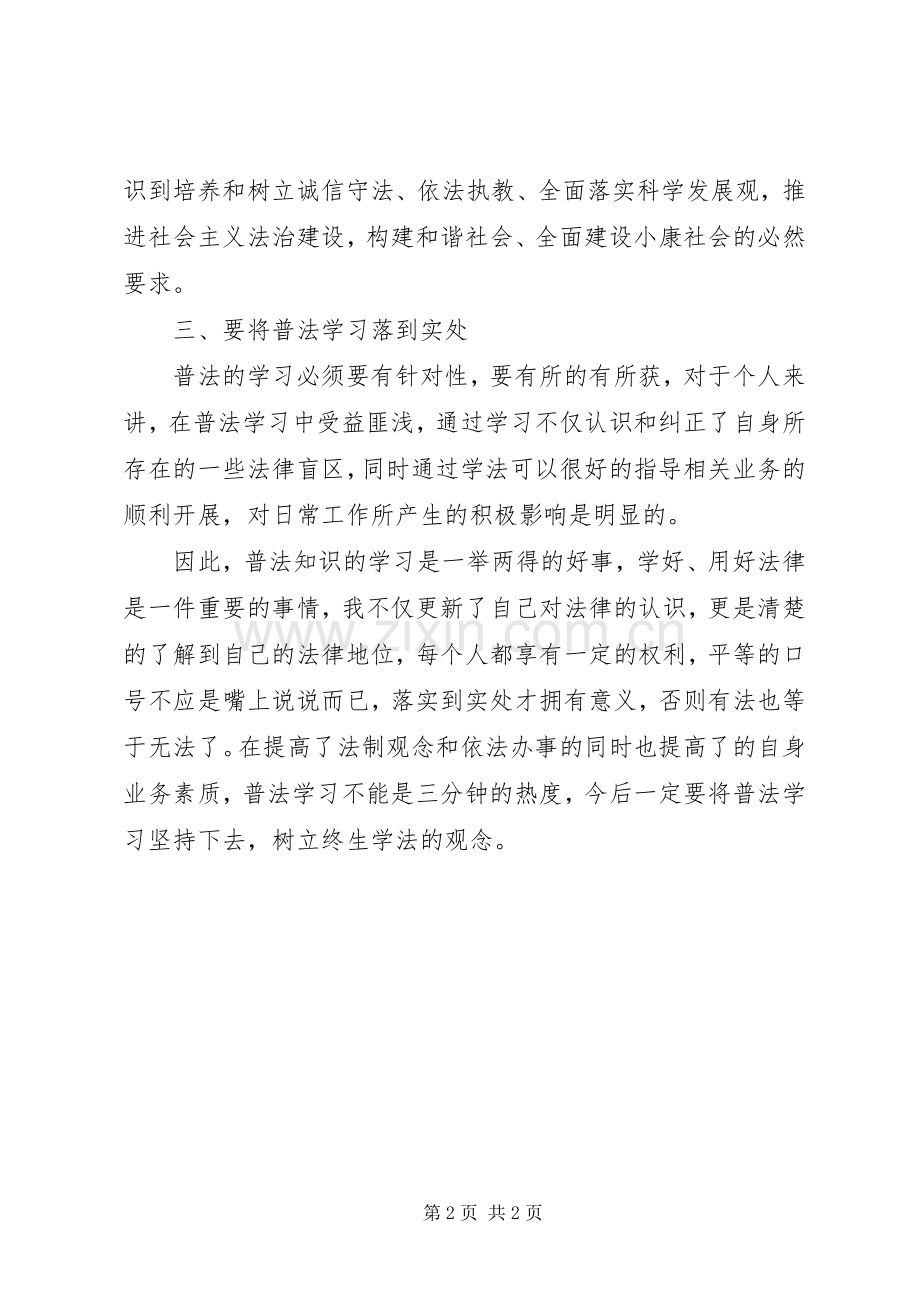 学习法律知识心得体会多篇.docx_第2页