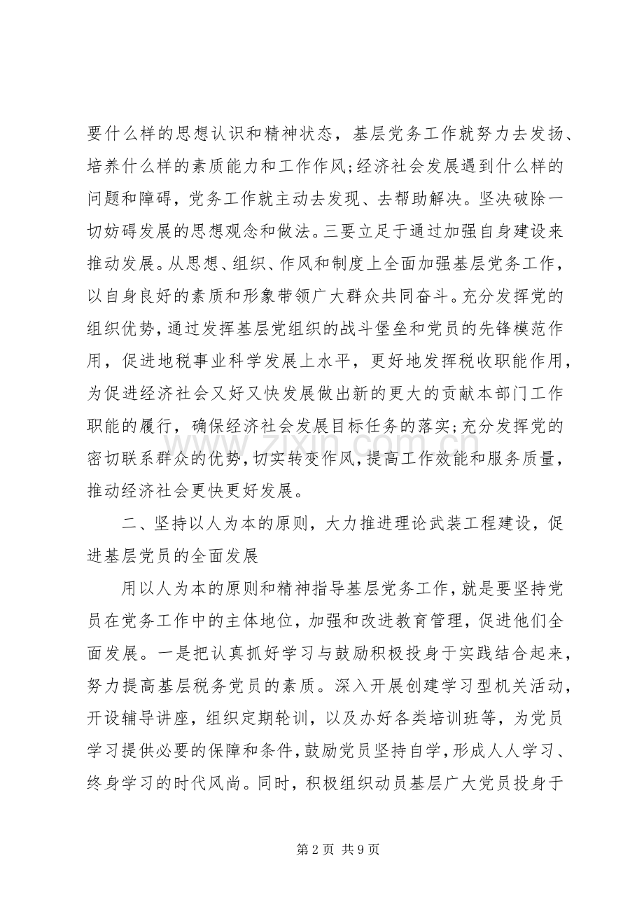 20XX年党务干部培训心得体会.docx_第2页