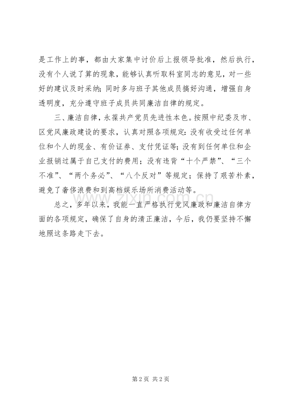 ××年党风廉政建设述职报告.docx_第2页